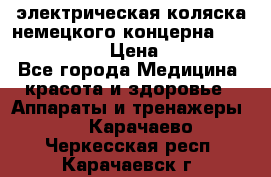 электрическая коляска немецкого концерна Otto Bock B-400 › Цена ­ 130 000 - Все города Медицина, красота и здоровье » Аппараты и тренажеры   . Карачаево-Черкесская респ.,Карачаевск г.